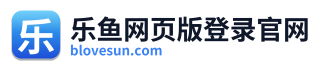 乐鱼网页版登录官网